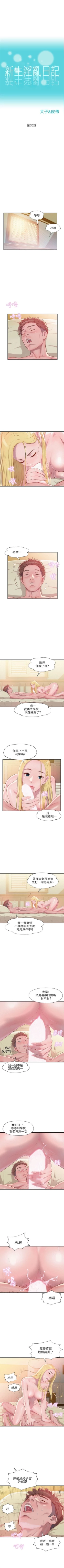 Page 181 of 新生淫乱日记 1-61完结（中文）