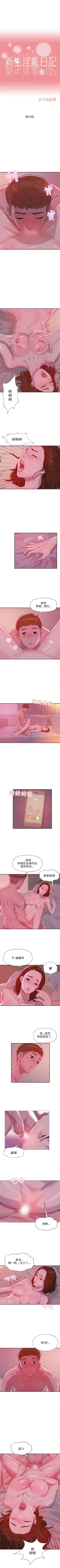 Page 47 of 新生淫乱日记 1-61完结（中文）