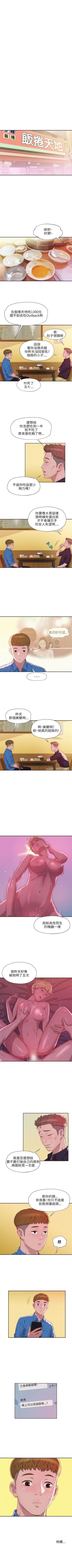 Page 51 of 新生淫乱日记 1-61完结（中文）