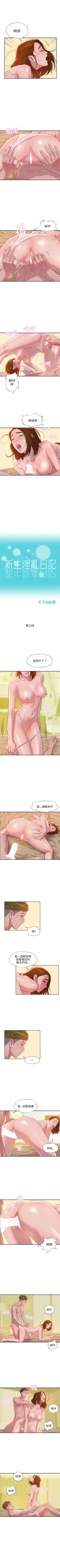 Page 59 of 新生淫乱日记 1-61完结（中文）