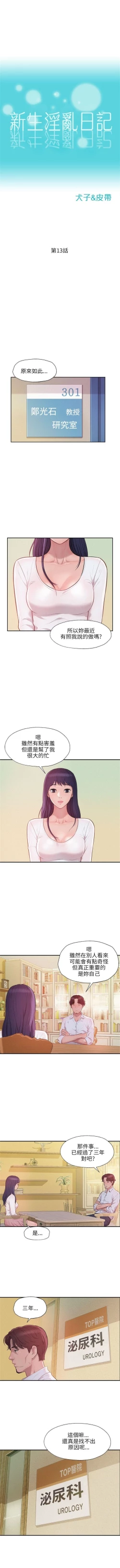 Page 63 of 新生淫乱日记 1-61完结（中文）