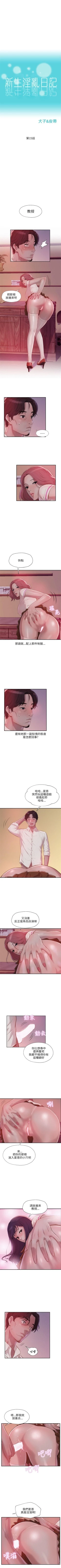 Page 73 of 新生淫乱日记 1-61完结（中文）