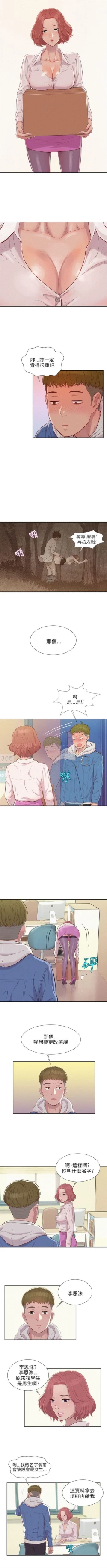 Page 8 of 新生淫乱日记 1-61完结（中文）