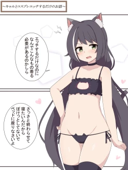 Page 1 of Kyaru to Cosplay Ecchi Suru dake no Ohanashi