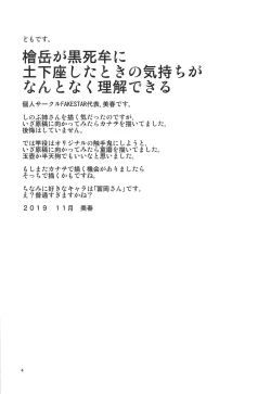 Page 3 of Kishoku