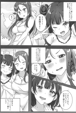 Page 7 of YoshiRiko no Tokubetsu na Ichinichi