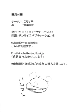 Page 17 of Hammann Yottenai mon!