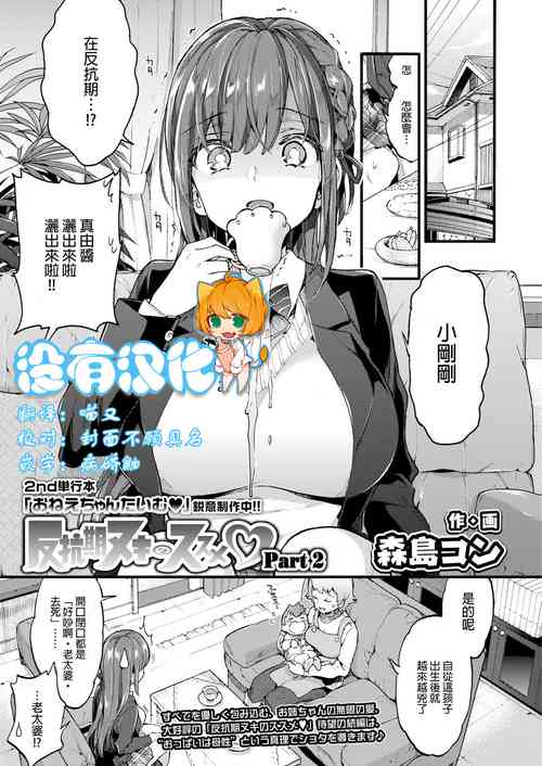 [Morishima Kon] Hankouki Nuki no Susume  Part2 (COMIC AOHA 2019 Aki) [Chinese] [沒有漢化] [Digital]