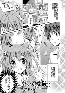Page 65 of Nekomimi Musume wa Hatsujouki