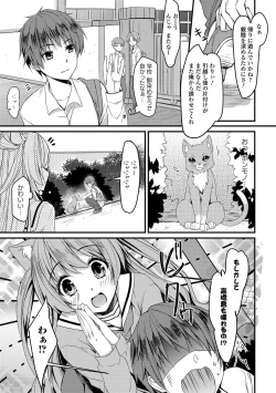 Page 73 of Seifuku x Seifuku Vol. 3