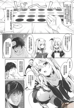 Page 118 of Boku wa Chiisana Succubus no Shimobe - I am a slave of a small succubus | 我是嬌小魅魔的忠實僕人