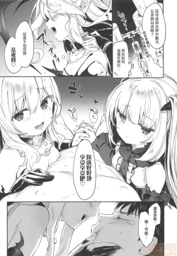 Page 125 of Boku wa Chiisana Succubus no Shimobe - I am a slave of a small succubus | 我是嬌小魅魔的忠實僕人