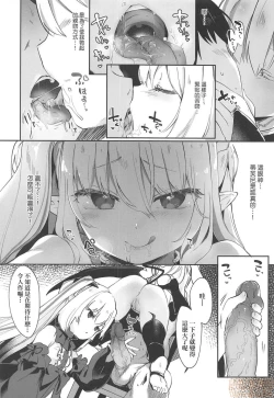 Page 126 of Boku wa Chiisana Succubus no Shimobe - I am a slave of a small succubus | 我是嬌小魅魔的忠實僕人