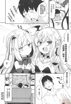 Page 138 of Boku wa Chiisana Succubus no Shimobe - I am a slave of a small succubus | 我是嬌小魅魔的忠實僕人