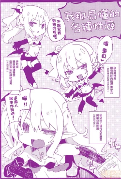 Page 2 of Boku wa Chiisana Succubus no Shimobe - I am a slave of a small succubus | 我是嬌小魅魔的忠實僕人