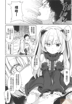 Page 62 of Boku wa Chiisana Succubus no Shimobe - I am a slave of a small succubus | 我是嬌小魅魔的忠實僕人