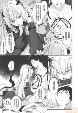 Page 63 of Boku wa Chiisana Succubus no Shimobe - I am a slave of a small succubus | 我是嬌小魅魔的忠實僕人