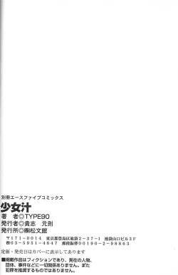 Page 158 of Shoujo Jiru - Juice of Girl