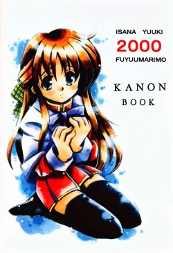 Page 31 of Kanon