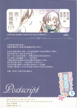 Page 18 of Onii-chan Osewa wa Watashi ni Makasete ne 5