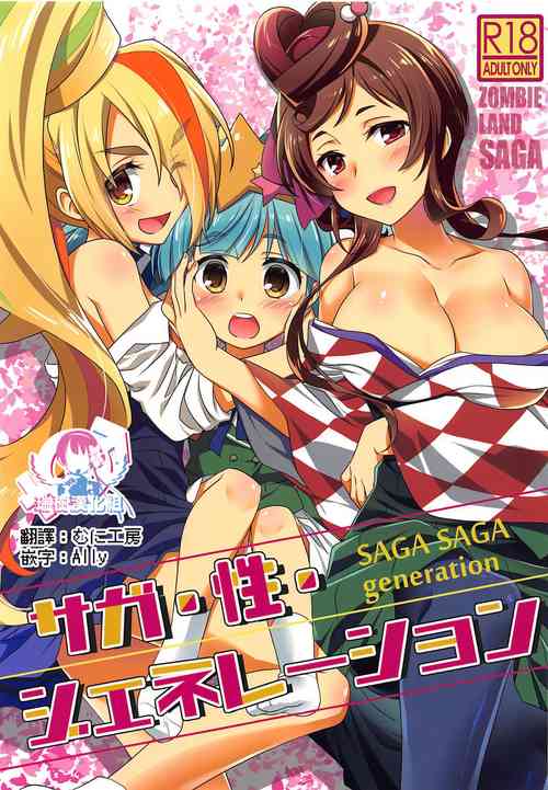 Download SAGA SAGA generation