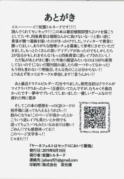 Page 17 of Järnefelt wa Sex ni Oite Saikyou