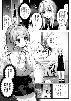 Page 5 of Elite Bishounen Juusha Chijoku no Saikyouiku