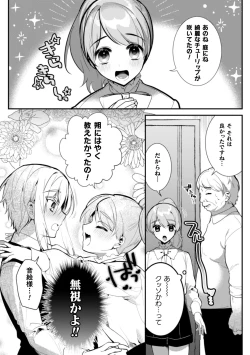 Page 6 of Elite Bishounen Juusha Chijoku no Saikyouiku