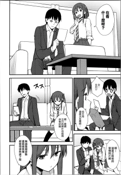 Page 3 of Futashika na Seishun day02