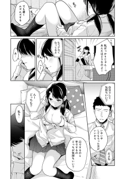 Page 352 of 1LDK+JK Ikinari Doukyo? Micchaku!? Hatsu Ecchi!!? Ch. 1-20