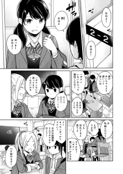 Page 364 of 1LDK+JK Ikinari Doukyo? Micchaku!? Hatsu Ecchi!!? Ch. 1-20