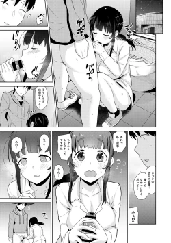 Page 247 of Erohon o Sutetara Konoko ga Tsurechatta!? Ch. 1-17