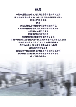 Page 4 of Succubus no Ninshinroku