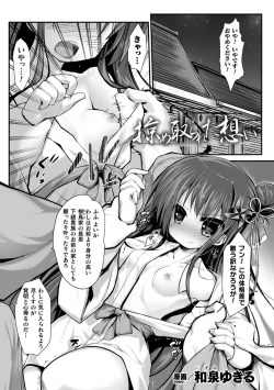 Page 25 of 2D Comic Magazine Saimin Kyousei Wakan Ijirare Heroine Mesukoi Acme! Vol. 2