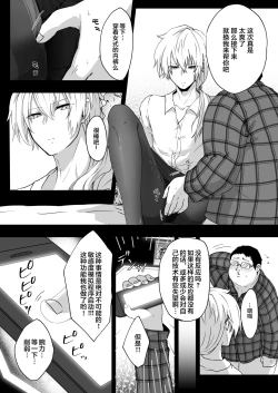 Page 18 of Shitsuryou o Motta Solid Vision, Saikou kayo