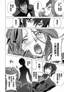 Page 23 of Tsumi to Batsu | 罪與罰