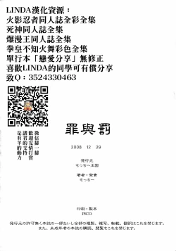 Page 35 of Tsumi to Batsu | 罪與罰