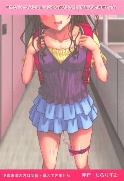 Page 22 of Boku no SeFri wa Nandemo Iu Koto o Kiitekureru Inran JS no Mikan-chan