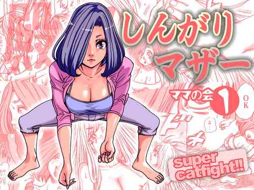 [Nekomajin] Shingari mother ~Super Catfight~