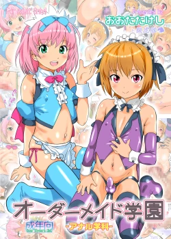 Page 1 of Order Maid Gakuen