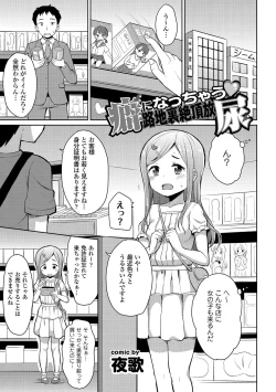 Page 64 of Osoto de Roshutsu Aokan Daisuki Hatsujou Musume