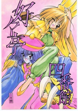 Page 1 of Sukisukitei Yonbankan