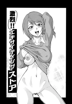 Page 161 of Todoroke!! Monzetsu Screamer