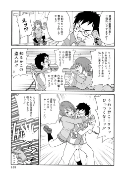 Page 163 of Todoroke!! Monzetsu Screamer