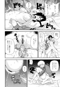 Page 190 of Todoroke!! Monzetsu Screamer