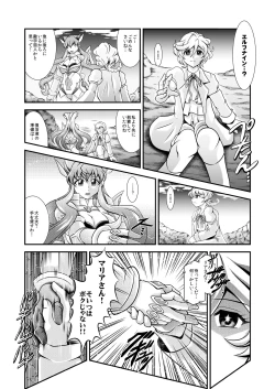 Page 15 of Senki Zenmetsu EP 5: Maria Cadenzavna Eve