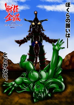 Page 64 of Senki Zenmetsu EP 5: Maria Cadenzavna Eve