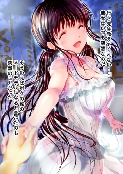 Page 5 of Osananajimi to Natsu no Omoide