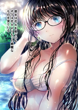 Page 82 of Osananajimi to Natsu no Omoide