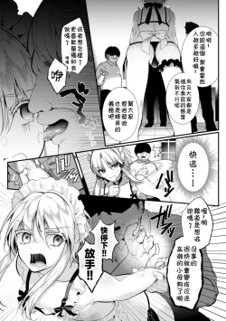 Page 16 of Elite Bishounen Juusha Chijoku no Saikyouiku | 精英美少年从者  耻辱的再教育